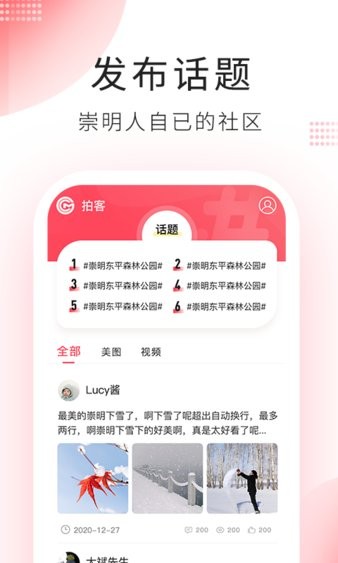 上海崇明手机客户端(图2)