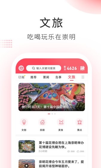 上海崇明手机客户端(图3)