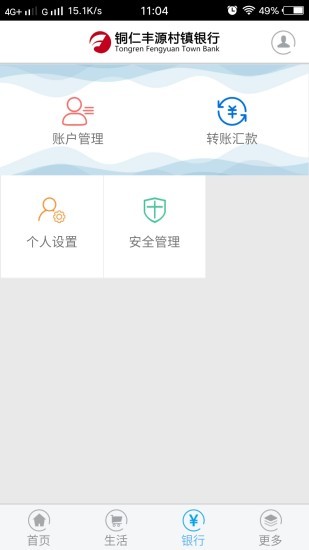 铜仁丰源村镇银行app v2.9 安卓版
