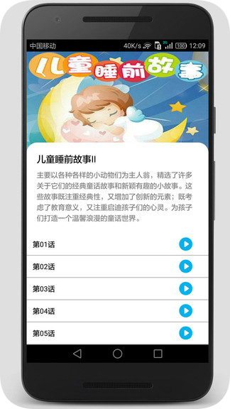 睡前小故事app_图1
