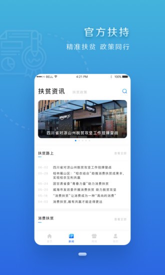 四川扶贫app(图2)