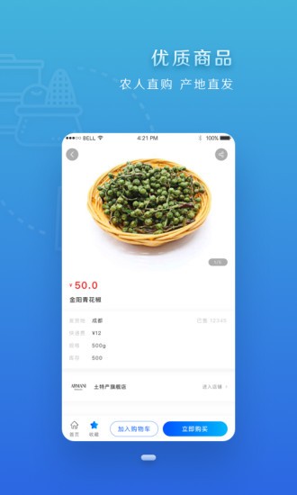四川扶贫app(图3)