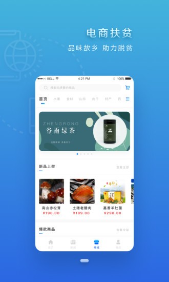 四川扶贫app(图1)