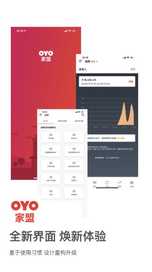 oyo家盟酒店软件(图1)