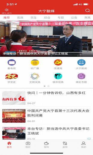大宁融媒app(图2)