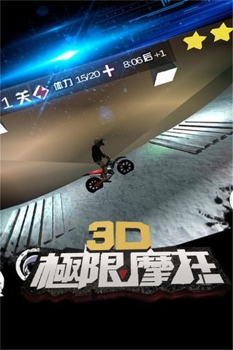 3D极限摩托手游(图3)