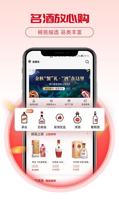 酒易淘app(图1)