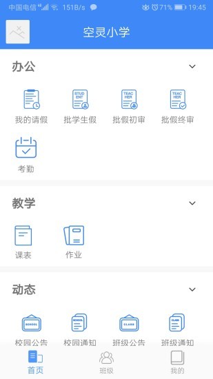 纳乐智校教师app(图4)