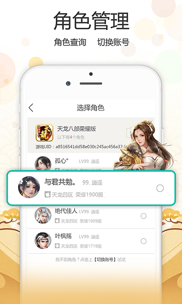 天龙心游社app(图3)