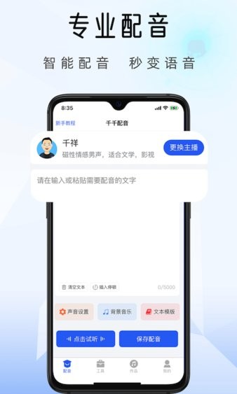 千千配音app(图2)