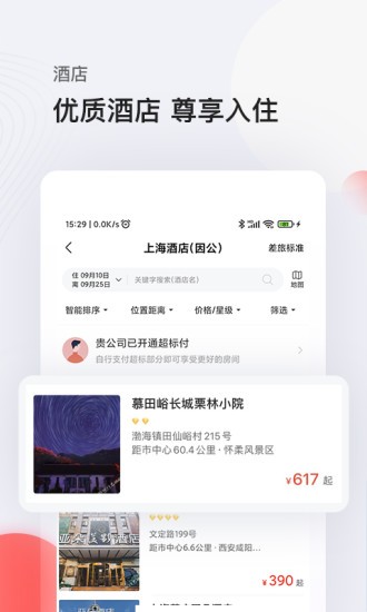 恒顺商旅app(图2)