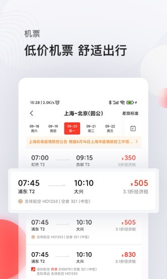 恒顺商旅app(图3)