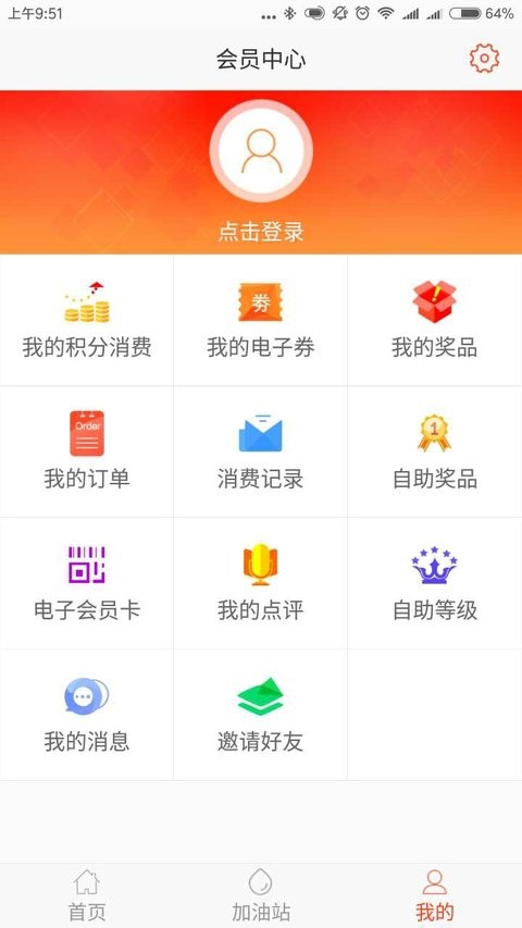 中国石化北京石油会员app(图1)