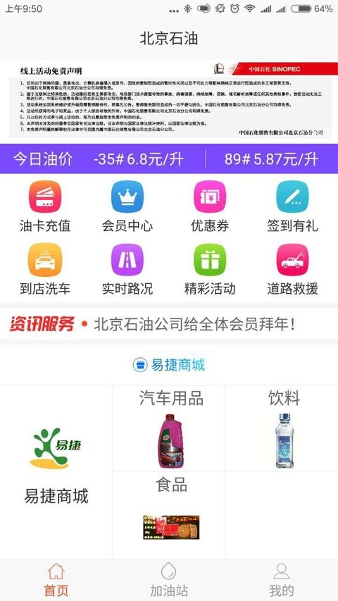 中国石化北京石油会员app(图2)