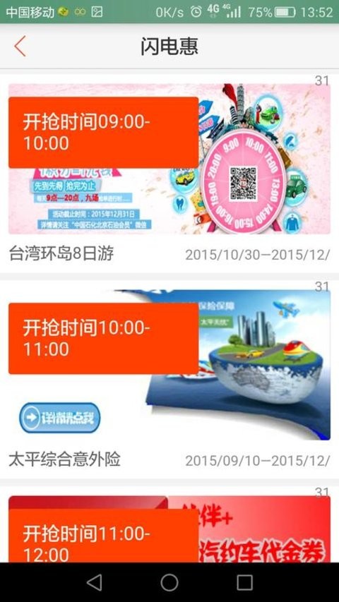 中国石化北京石油会员app(图3)
