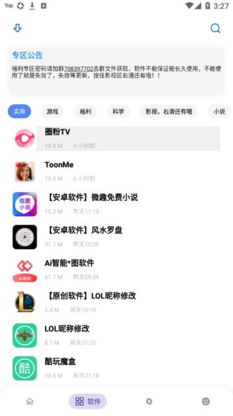 小磊软件库app(图2)