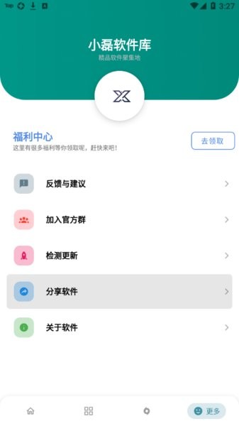 小磊软件库app(图1)