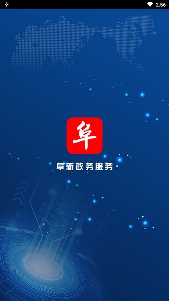 阜新政务服务网平台(辽事通) v3.2.3 安卓版