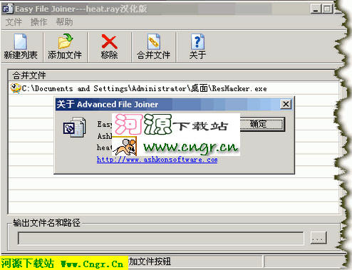 Easy File Joiner V1.2_汉化绿色版 合并文件软件