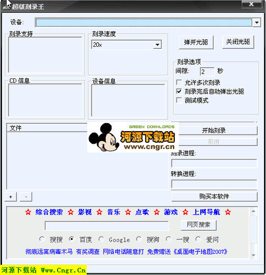超级刻录王 1.37_简体中文绿色免费版 支持CD拷贝，启动盘制作、AUTORUN制作