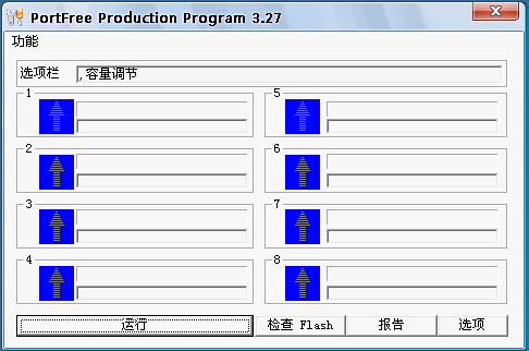 PortFree Production Program U盘建设东西图1