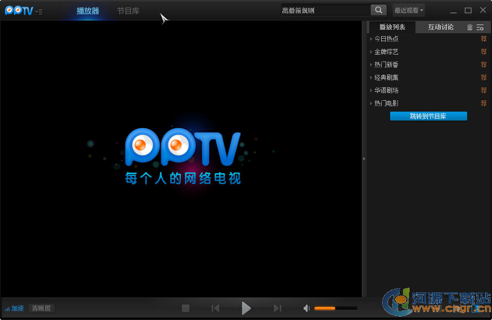 PPTV网络电视 3.5.5.0156 去广告绿色VIp更加版 zd423版本创造图1