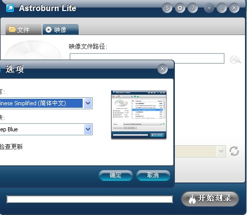 Astroburn Lite(免费刻录软件) 1.8.0.182 多谈话官方安置版图1