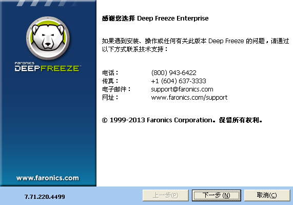 沸点恢复精灵Faronics Deep Freeze Enterprise图1
