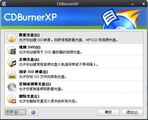 cdburnerxp中文版图1