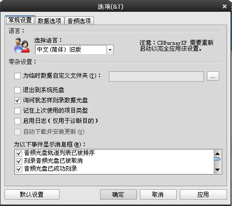 cdburnerxp中文版 v4.5.8.7128 32位/64位图2