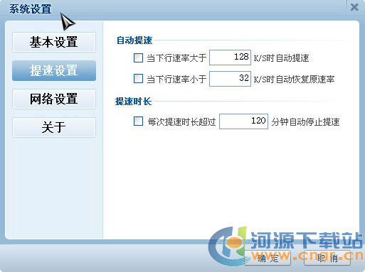 中国电信天翼宽带智能提速客户端(福建版) 2.5.0 绿色版图1