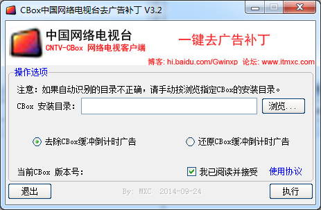 CBox中国网络电视台去广告补丁(扶助3.0.2.7版)图1