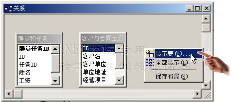 中文access2000速成教程－－1.8 定义表之间的关系图4