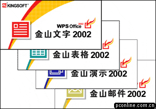 wps office 2002新特性速览图1
