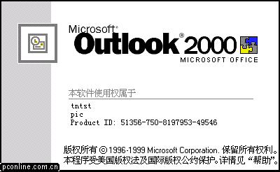 outlook 2000教程－－序言 outlook主要功能图1