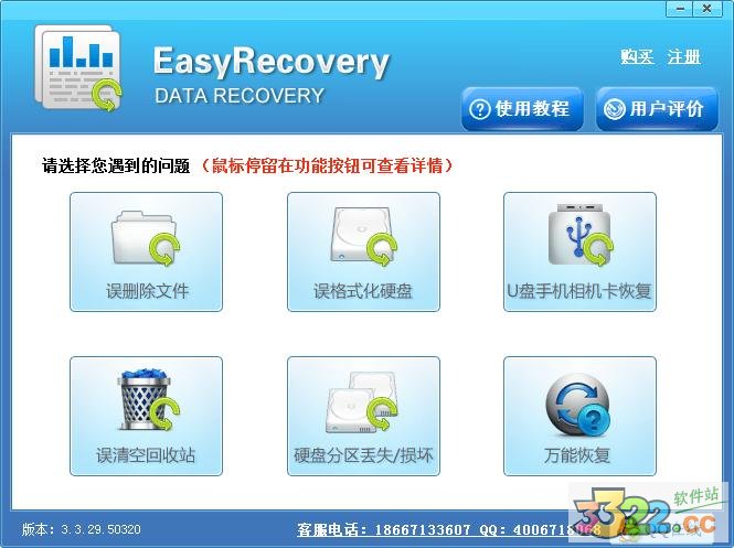 Easyrecovery v3.3汉化中文破解版(图1)
