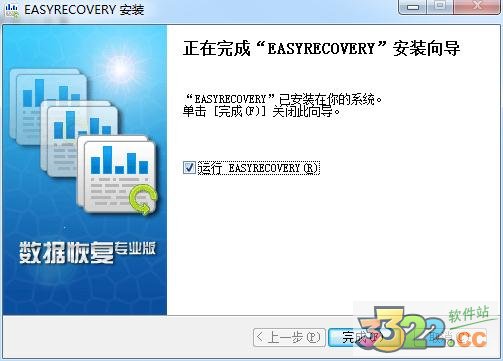 Easyrecovery v3.3汉化中文破解版(图5)