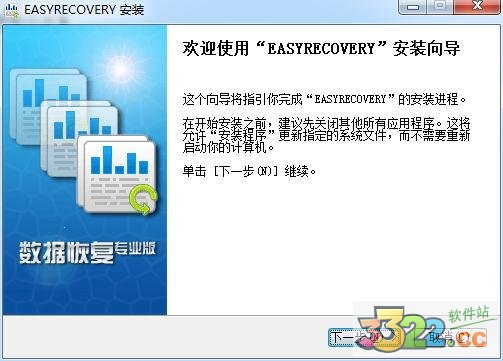 Easyrecovery v3.3汉化中文破解版(图2)