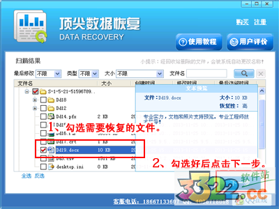 Easyrecovery v3.3汉化中文破解版(图9)