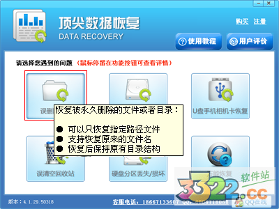 Easyrecovery v3.3汉化中文破解版(图6)