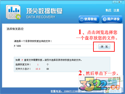 Easyrecovery v3.3汉化中文破解版(图10)