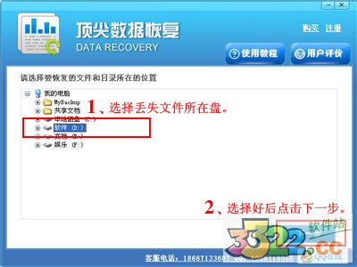 Easyrecovery v3.3汉化中文破解版(图7)