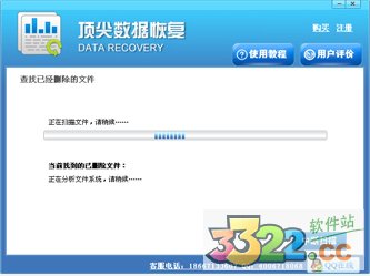 Easyrecovery v3.3汉化中文破解版(图8)