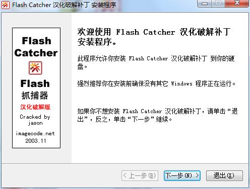 flash catcher v7.0(图2)