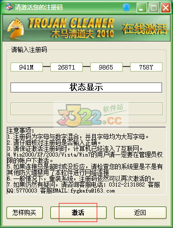 木马清道夫2010版 v11.7(图5)