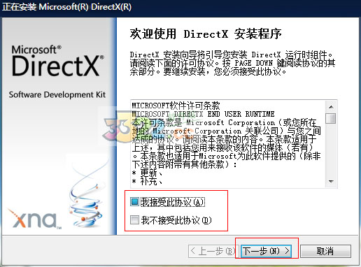 directx9.0c (图3)