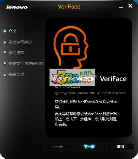 联想人脸识别软件(veriface pro) v4.0中文破解版(图1)