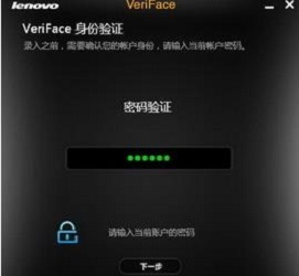 联想人脸识别软件(veriface pro) v4.0中文破解版(图7)