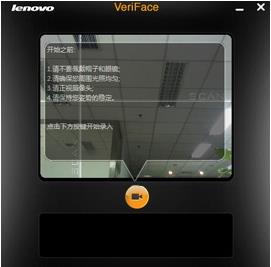 联想人脸识别软件(veriface pro) v4.0中文破解版(图8)