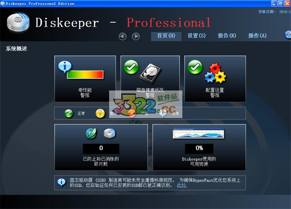 Diskeeper(磁盘优化软件) 12汉化破解版 V16.0.1017.32(图1)